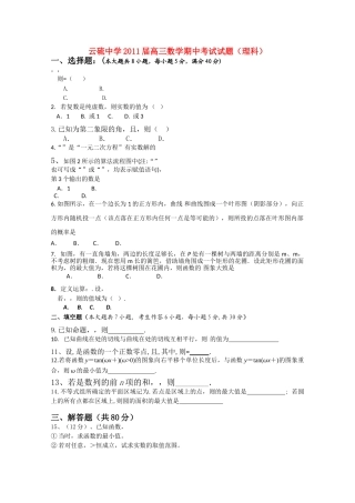 广东省云浮市云硫2011高三数学上学期期中考试 理 新人教A版会员独享 