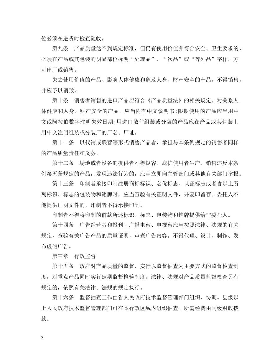 广东省产品质量监督条例 _第2页