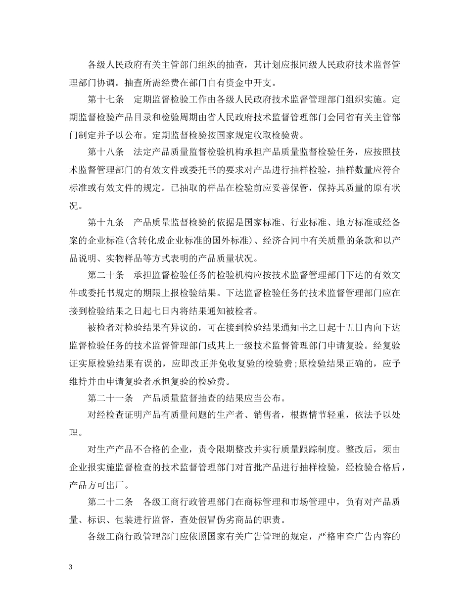 广东省产品质量监督条例 _第3页