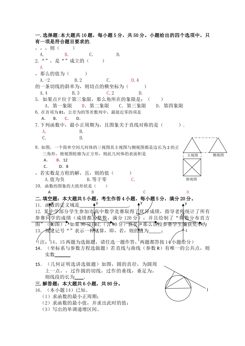 广东省云浮市云硫2011高三数学上学期期中考试 文 新人教A版会员独享 _第1页