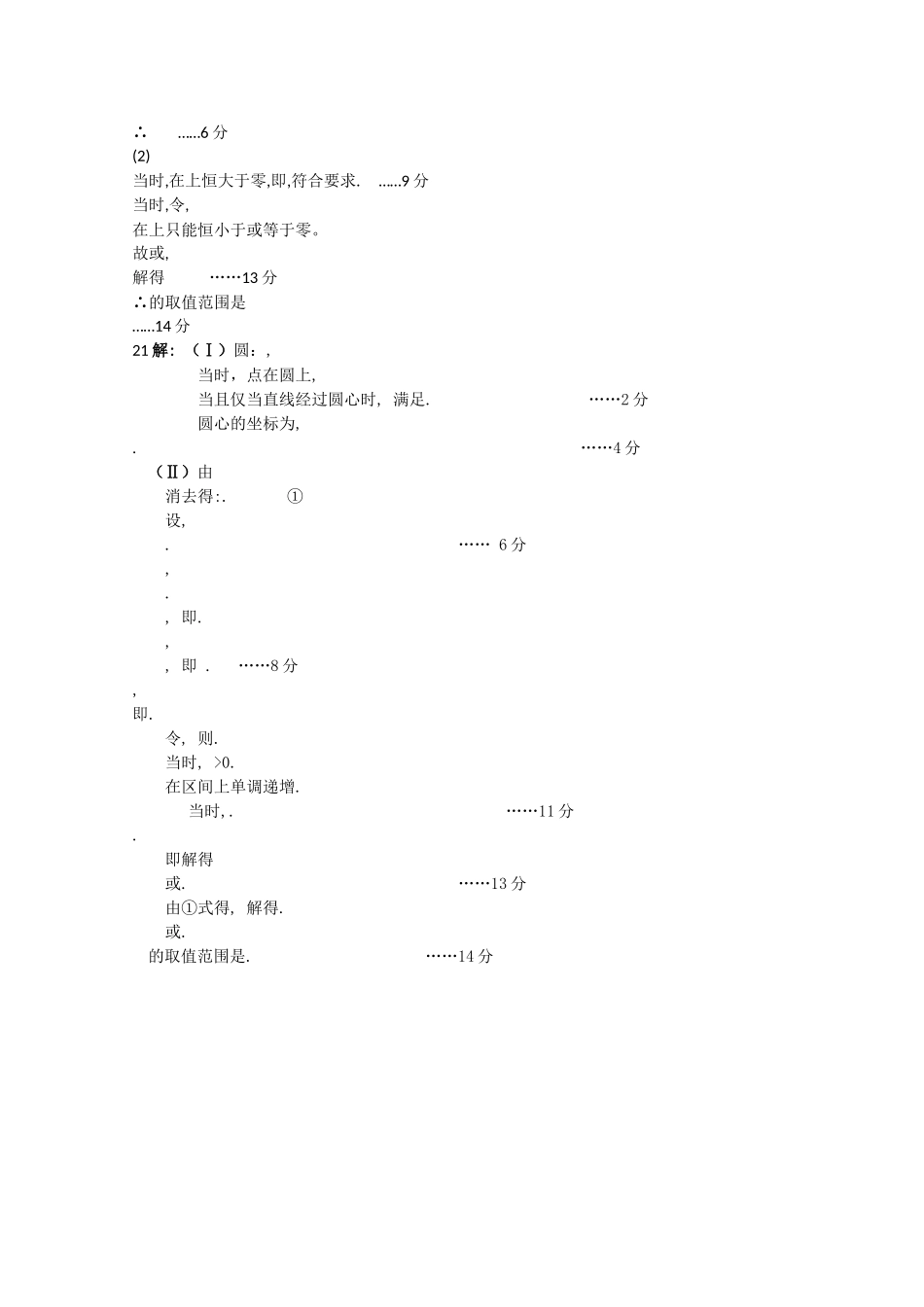 广东省云浮市云硫2011高三数学上学期期中考试 文 新人教A版会员独享 _第3页