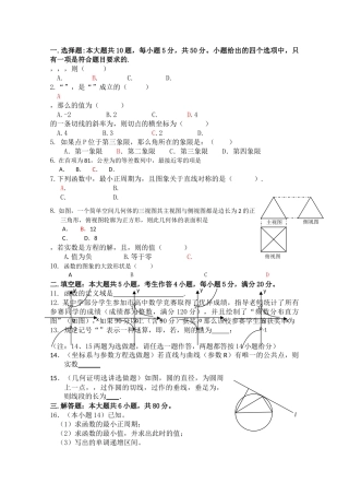 广东省云浮市云硫2011高三数学上学期期中考试 文 新人教A版会员独享 