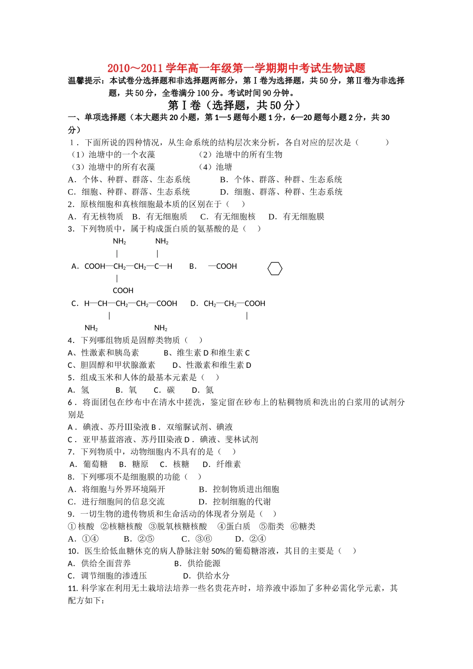 广东省云浮市云硫1011高一生物上学期期中考试无答案苏教版 _第1页