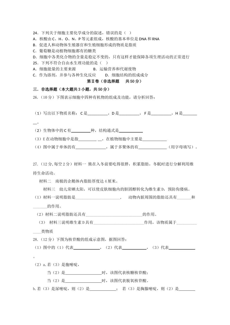 广东省云浮市云硫1011高一生物上学期期中考试无答案苏教版 _第3页