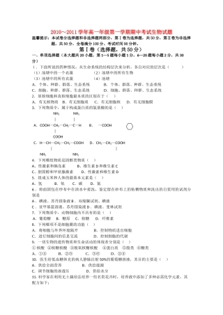 广东省云浮市云硫1011高一生物上学期期中考试无答案苏教版 