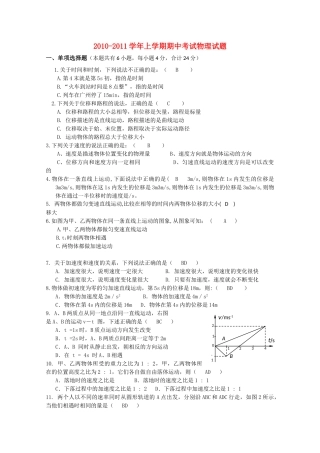 广东省云浮市云硫1011高一物理上学期期中考试粤教版会员独享 