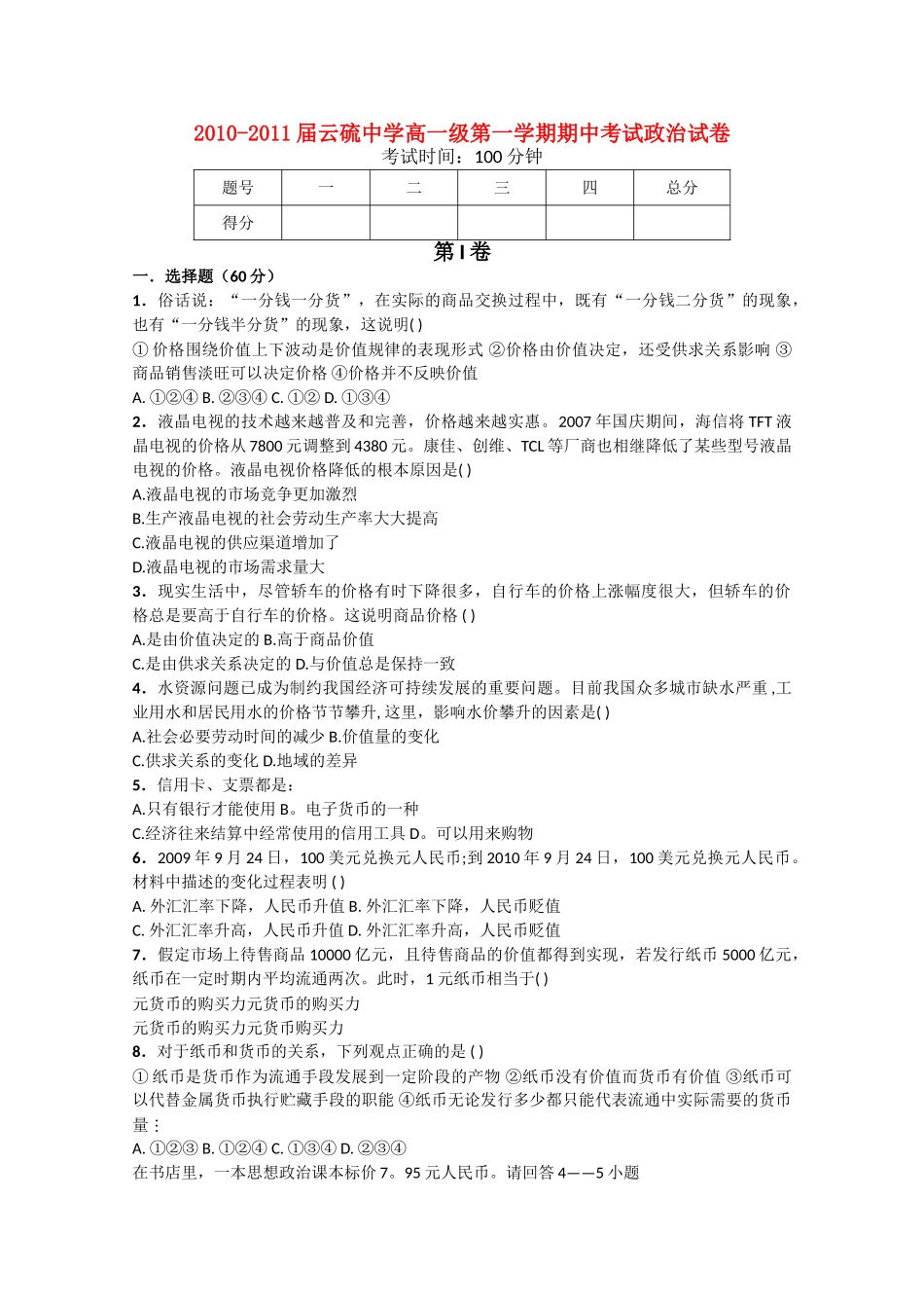广东省云浮市云硫1011高一政治上学期期中考试新人教版会员独享 _第1页