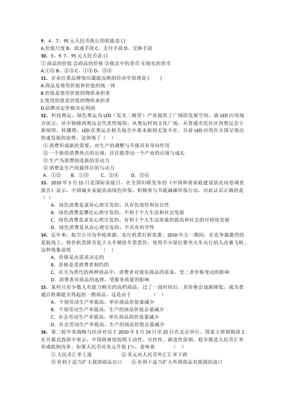 广东省云浮市云硫1011高一政治上学期期中考试新人教版会员独享 _第2页