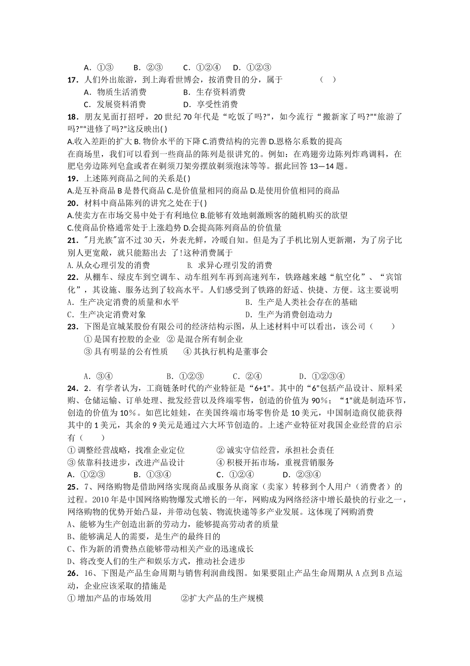 广东省云浮市云硫1011高一政治上学期期中考试新人教版会员独享 _第3页