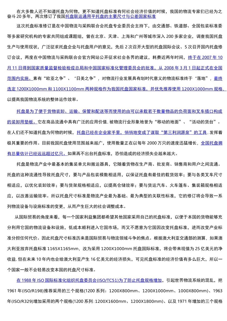 中国托盘标准_第1页