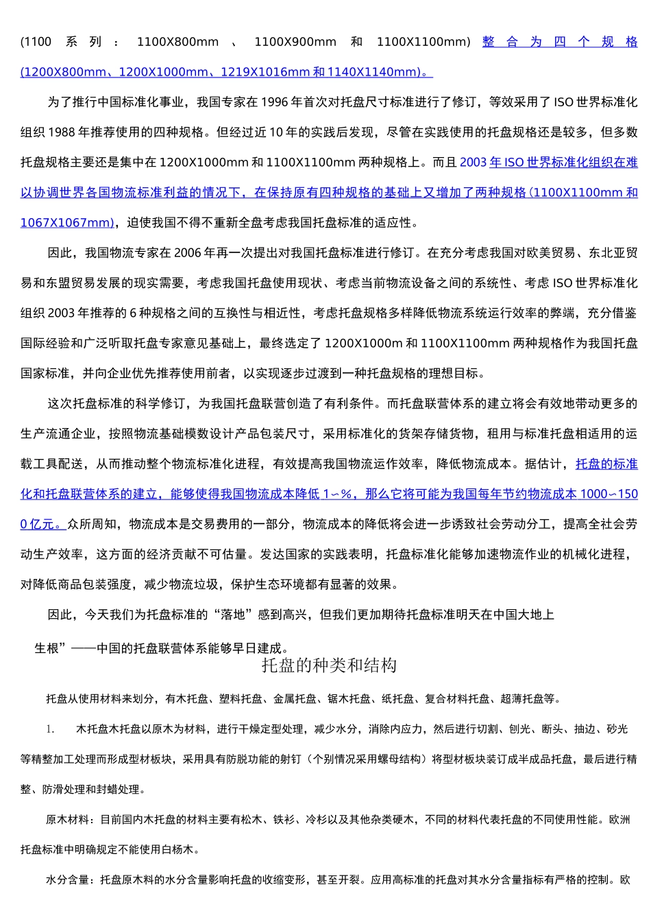 中国托盘标准_第2页