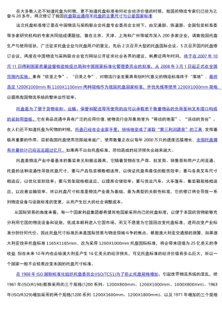 中国托盘标准