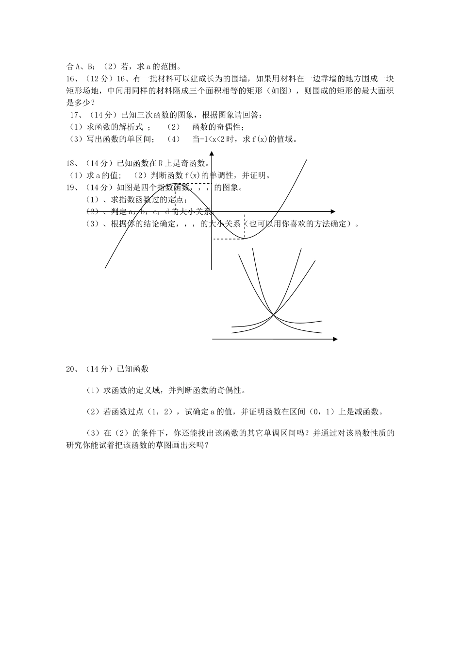 广东省云浮市云硫1011高一数学上学期期中考试无答案新人教A版 _第2页