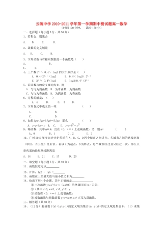 广东省云浮市云硫1011高一数学上学期期中考试无答案新人教A版 