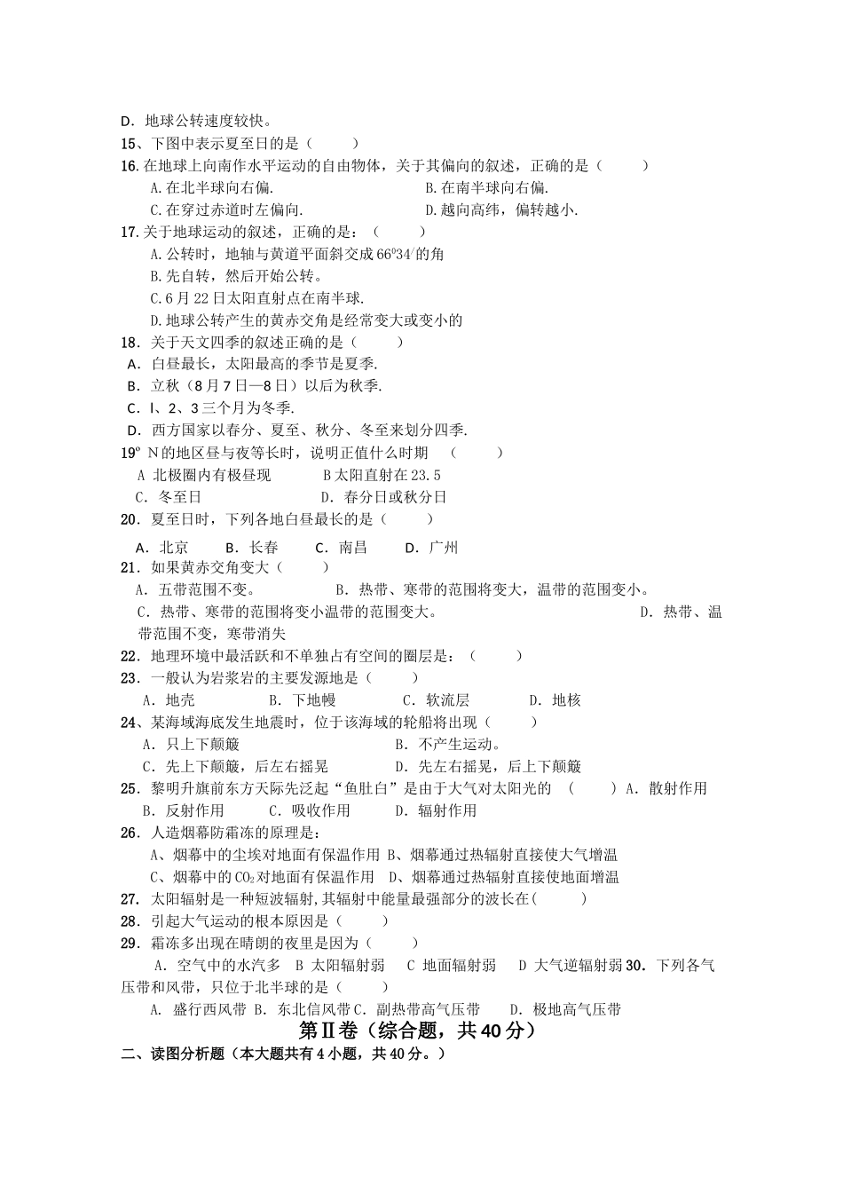 广东省云浮市云硫1011高一地理上学期期中考试无答案新人教版 _第2页