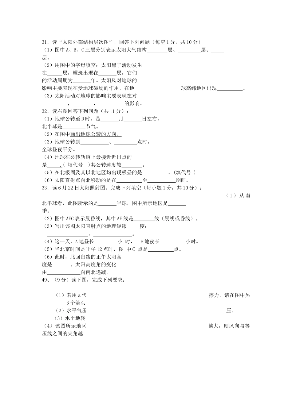 广东省云浮市云硫1011高一地理上学期期中考试无答案新人教版 _第3页