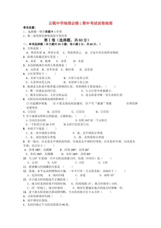 广东省云浮市云硫1011高一地理上学期期中考试无答案新人教版 
