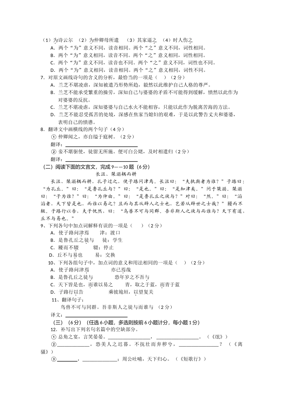 广东省中山市实验高级20102011高一语文上学期期中考试粤教版会员独享 _第2页