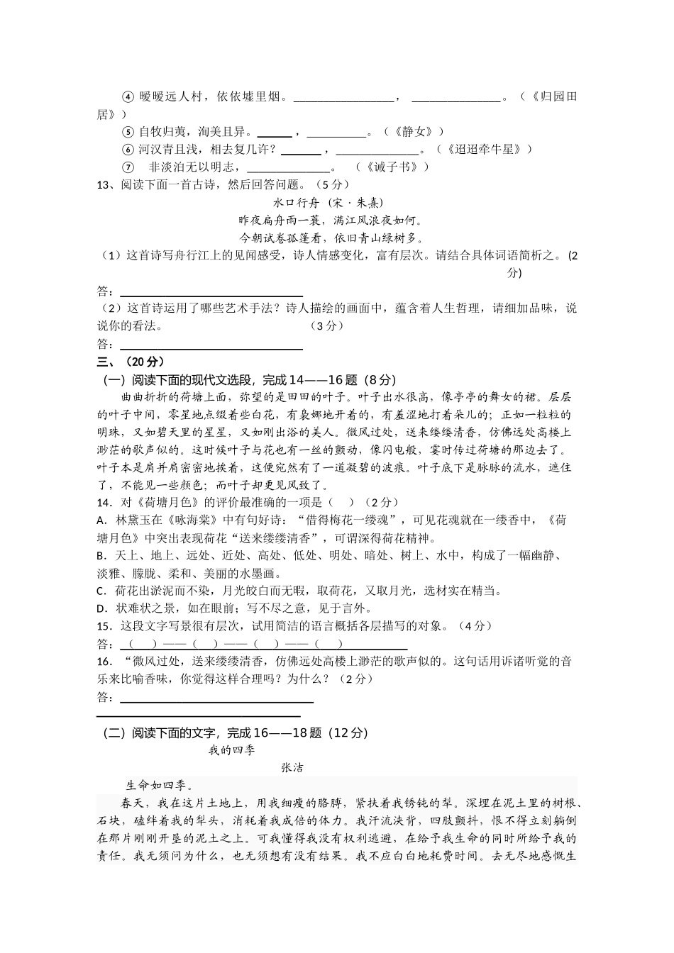 广东省中山市实验高级20102011高一语文上学期期中考试粤教版会员独享 _第3页