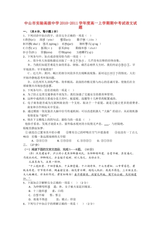 广东省中山市实验高级20102011高一语文上学期期中考试粤教版会员独享 