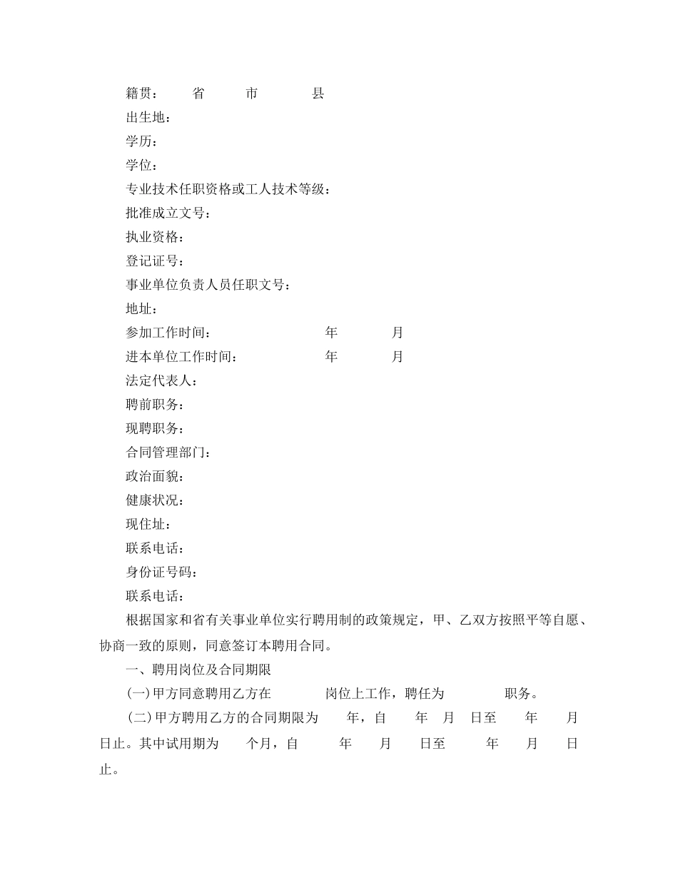 广东省事业单位聘用合同书范本 _第2页