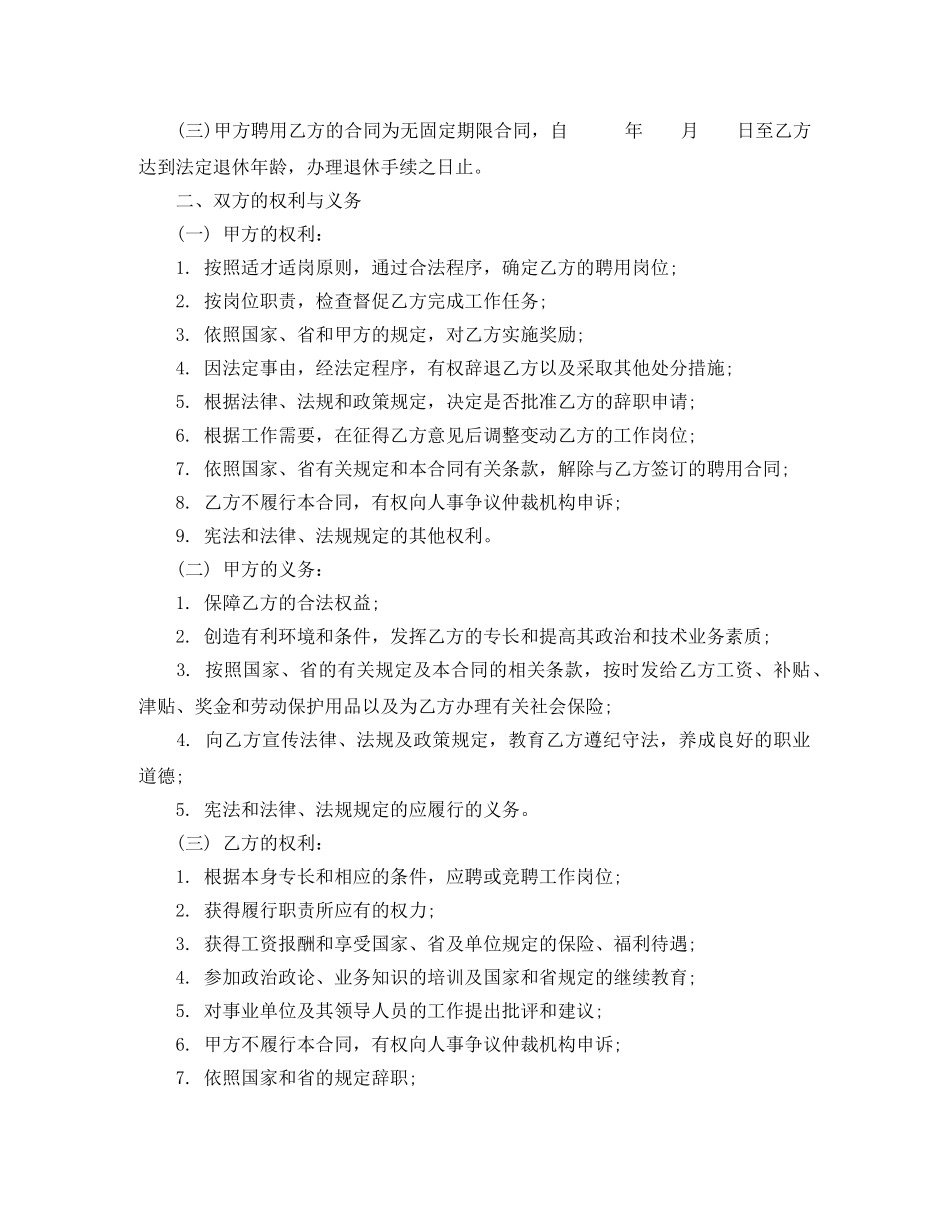 广东省事业单位聘用合同书范本 _第3页