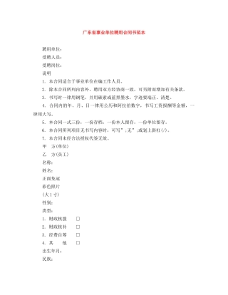 广东省事业单位聘用合同书范本 