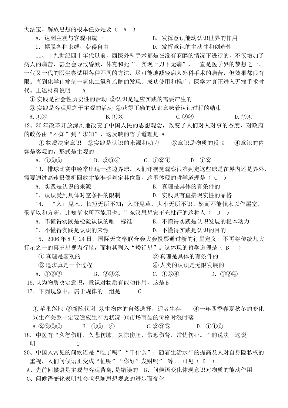广东省乐昌市高中政治文科生活与哲学第二单元试题 粤教版必修4 _第2页