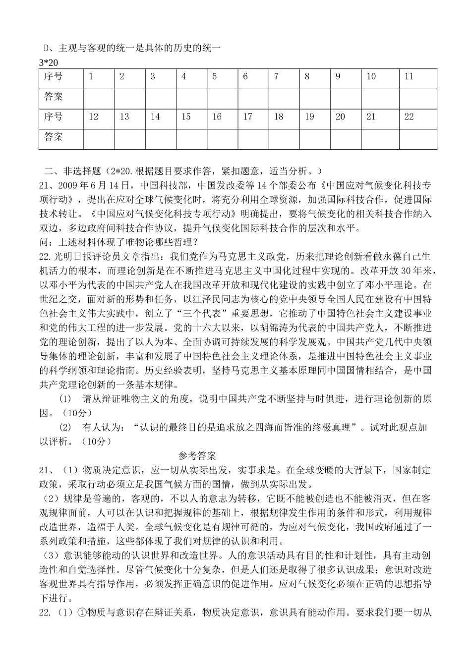 广东省乐昌市高中政治文科生活与哲学第二单元试题 粤教版必修4 _第3页