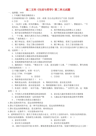 广东省乐昌市高中政治文科生活与哲学第二单元试题 粤教版必修4 
