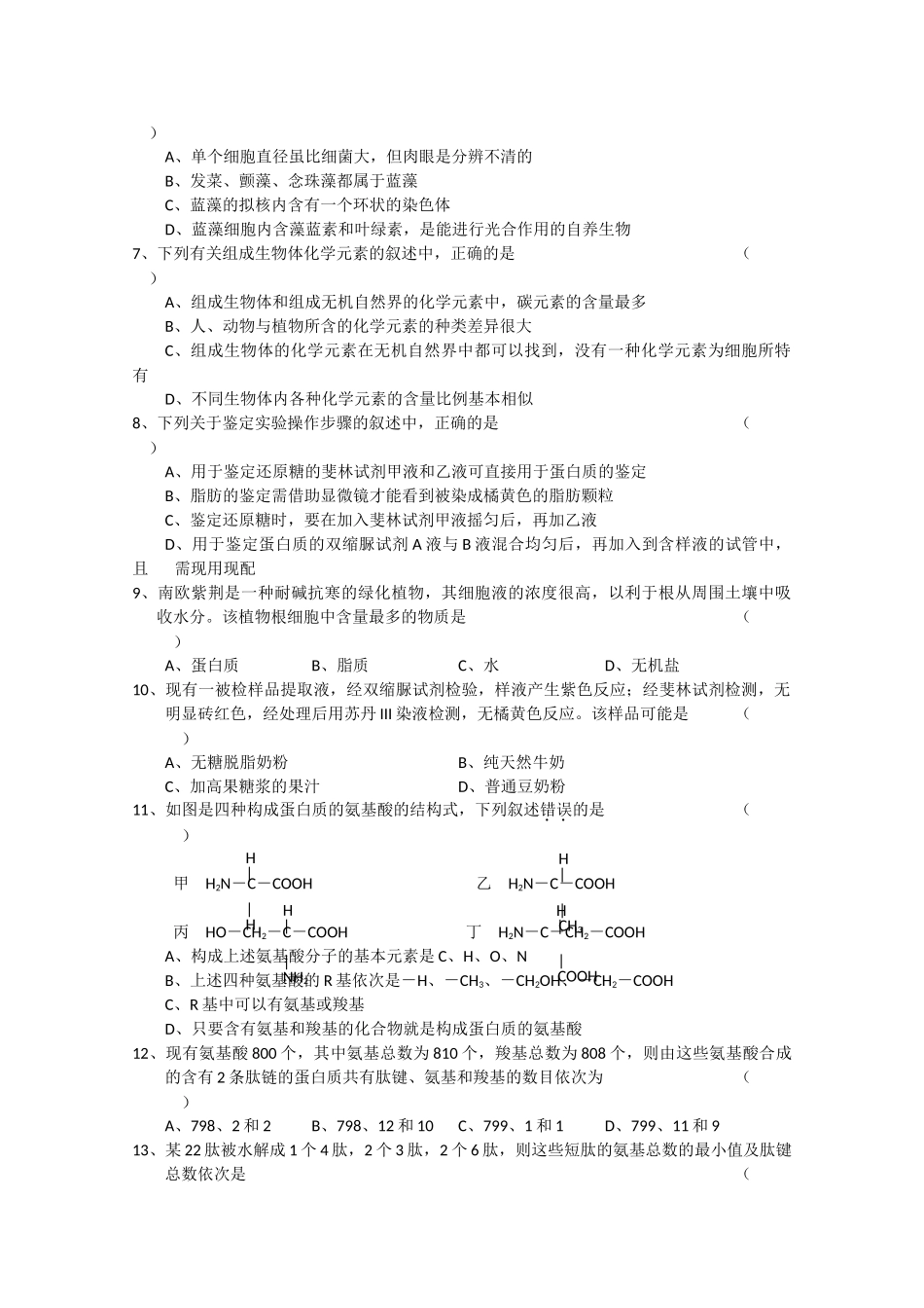 广东省中山市实验高级20102011高一生物上学期期中考试新人教版会员独享 _第2页