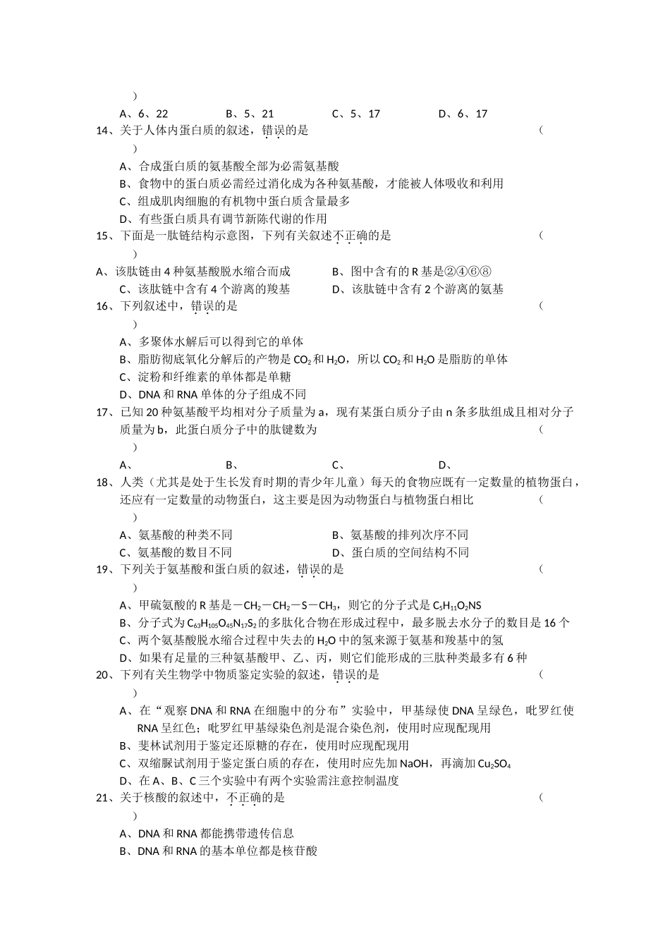 广东省中山市实验高级20102011高一生物上学期期中考试新人教版会员独享 _第3页