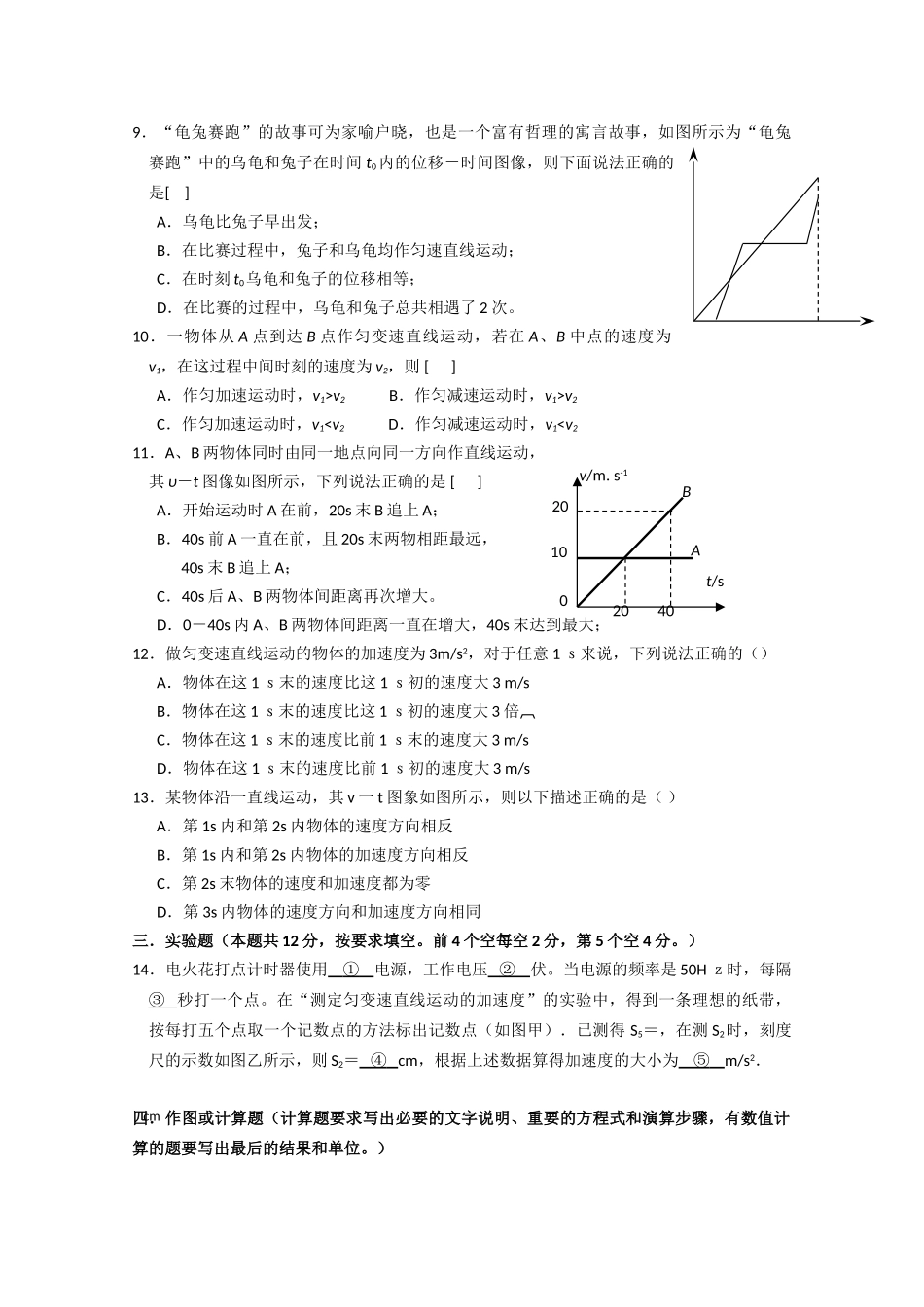 广东省中山市实验高级20102011高一物理上学期期中考试粤教版会员独享 _第2页