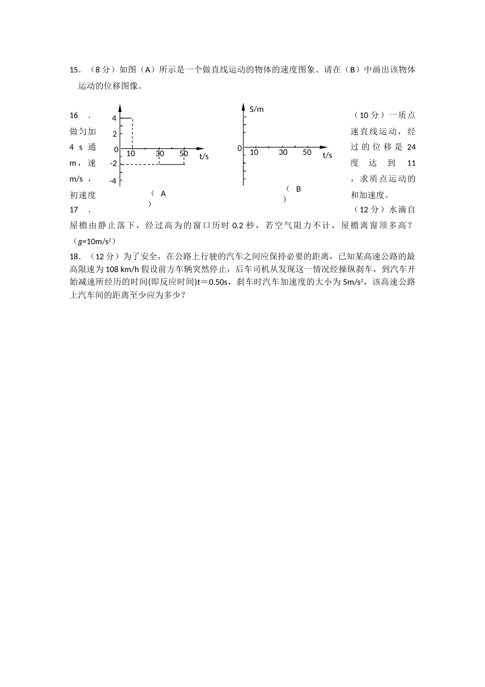 广东省中山市实验高级20102011高一物理上学期期中考试粤教版会员独享 _第3页