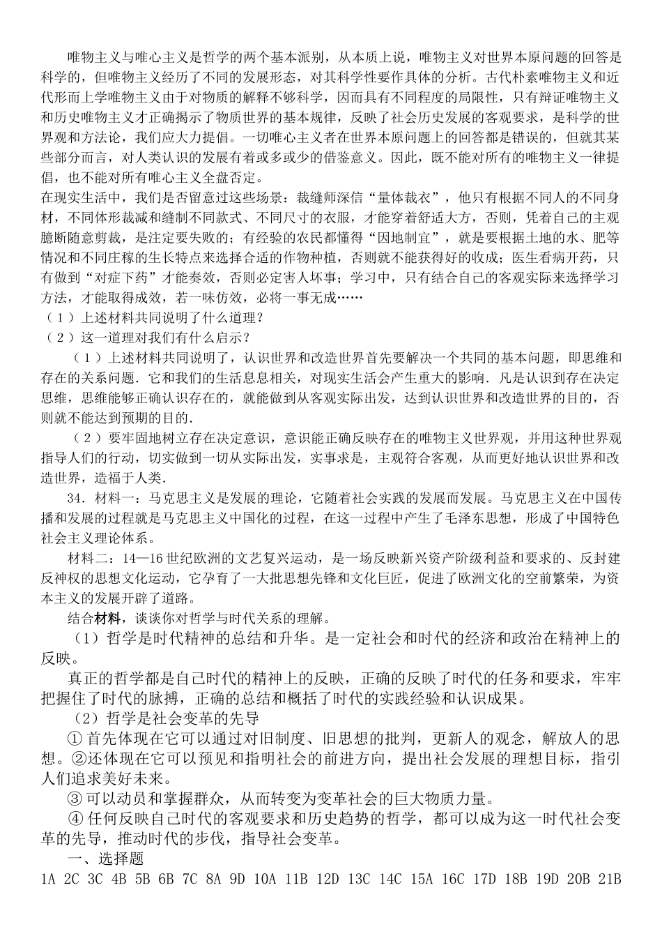 广东省乐昌市高中政治文科生活与哲学第一单元试题 粤教版必修4 _第3页