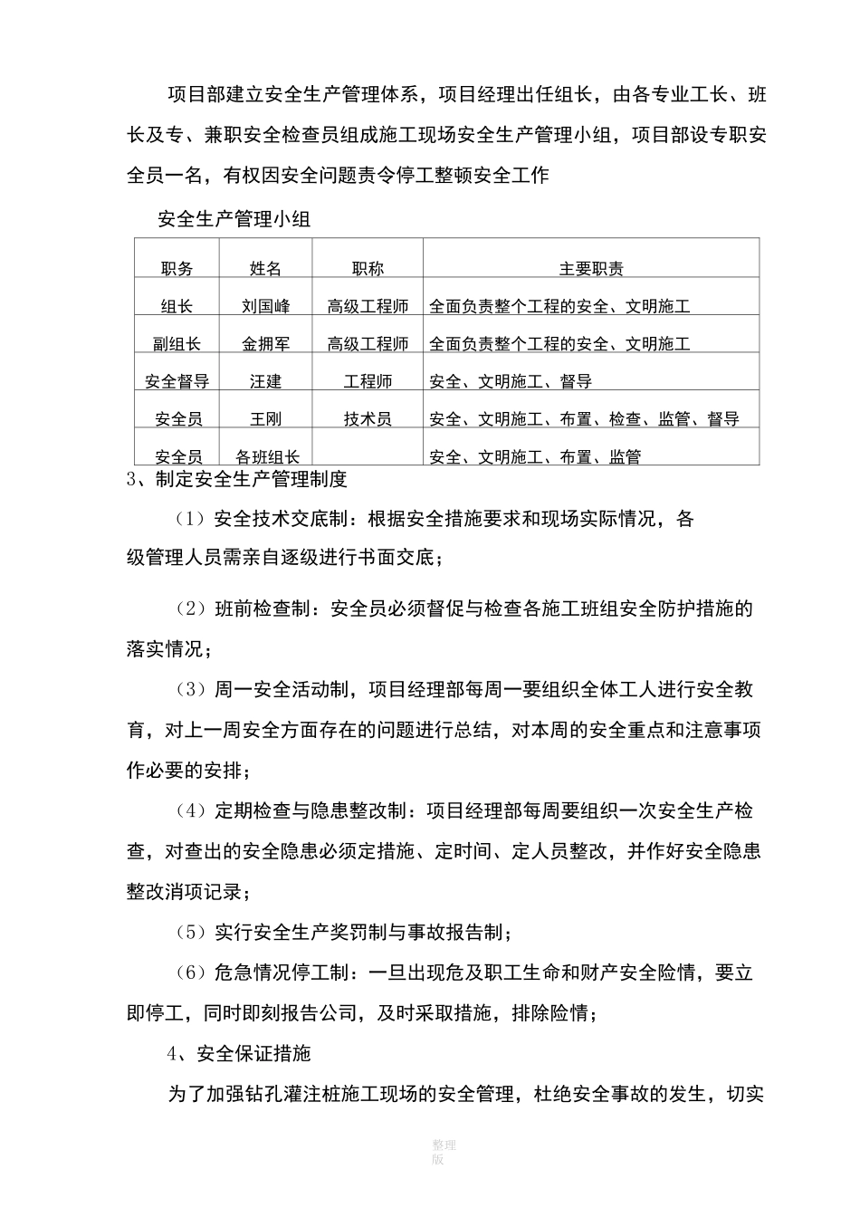 安全生产及文明生产保障措施_第3页
