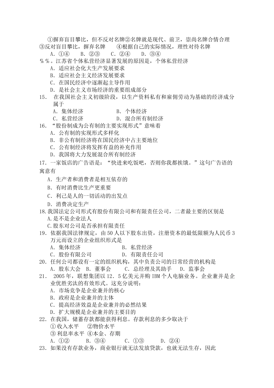 广东省中山市实验高级20102011高一政治上学期期中考试新人教版会员独享 _第2页