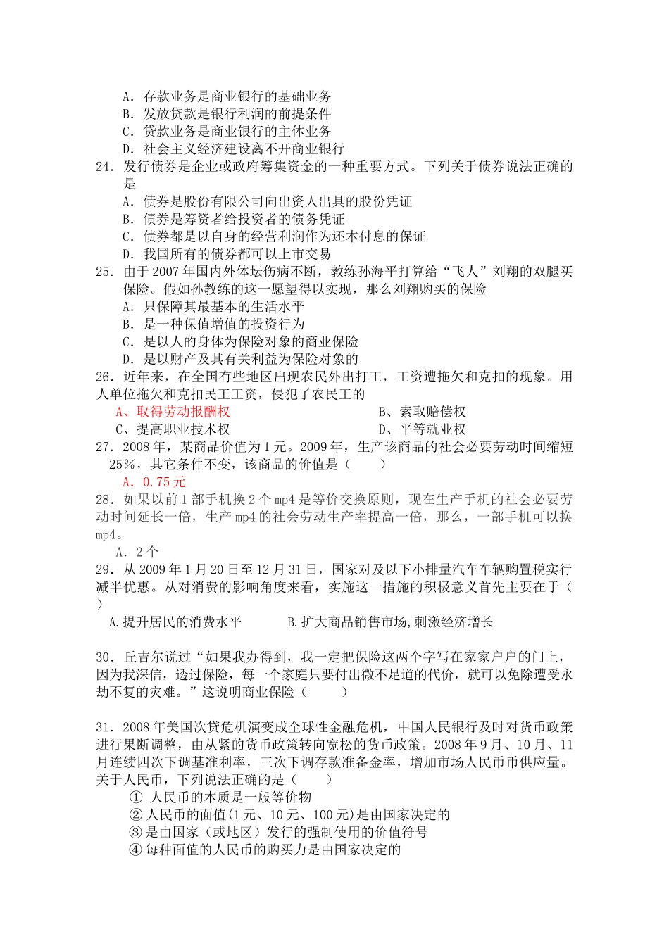 广东省中山市实验高级20102011高一政治上学期期中考试新人教版会员独享 _第3页