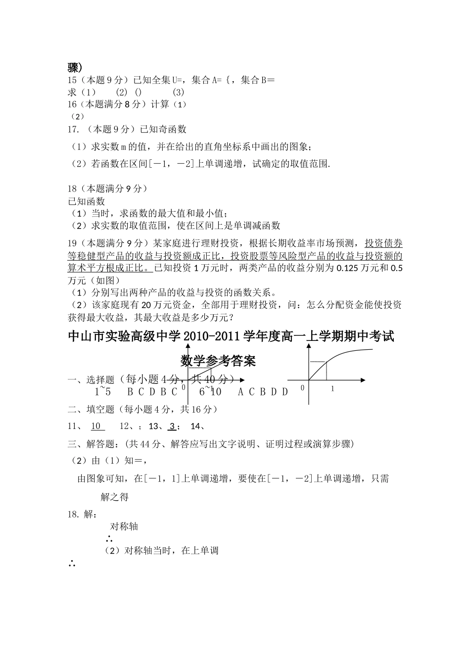 广东省中山市实验高级20102011高一数学上学期期中考试新人教A版会员独享 _第2页