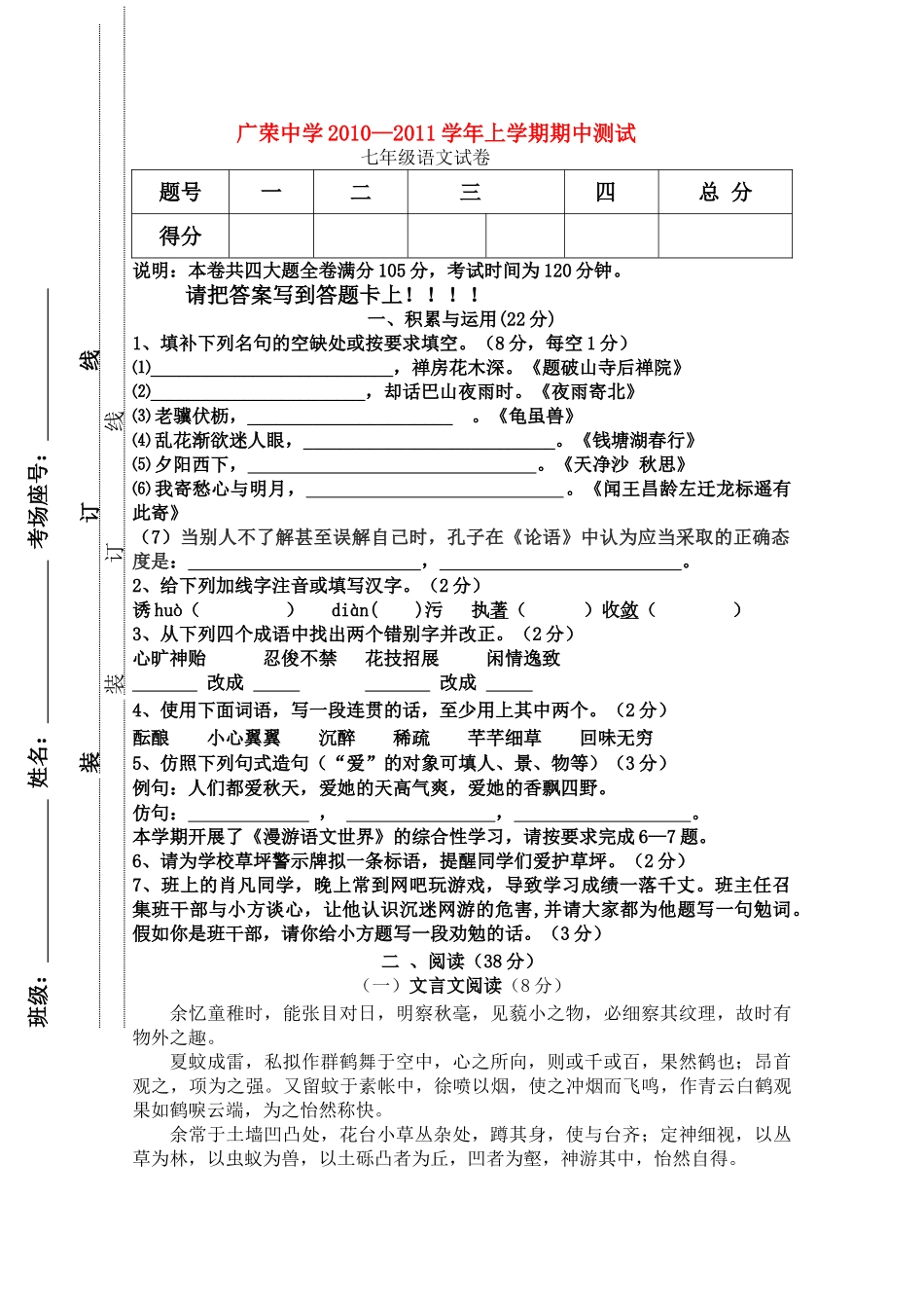 广东省东莞市广荣20102011七级语文上学期期中考试 _第1页