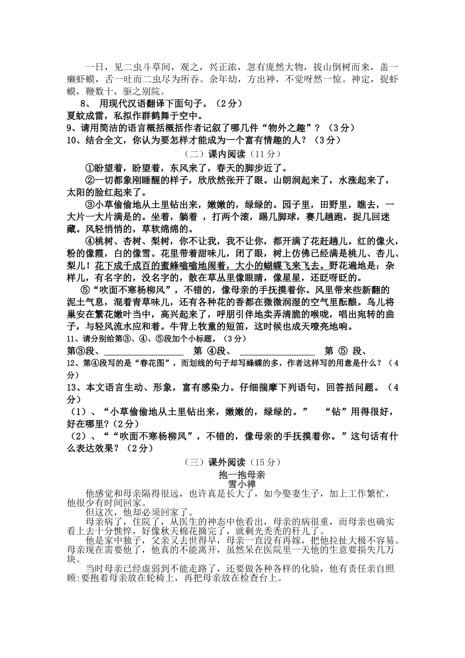 广东省东莞市广荣20102011七级语文上学期期中考试 _第2页