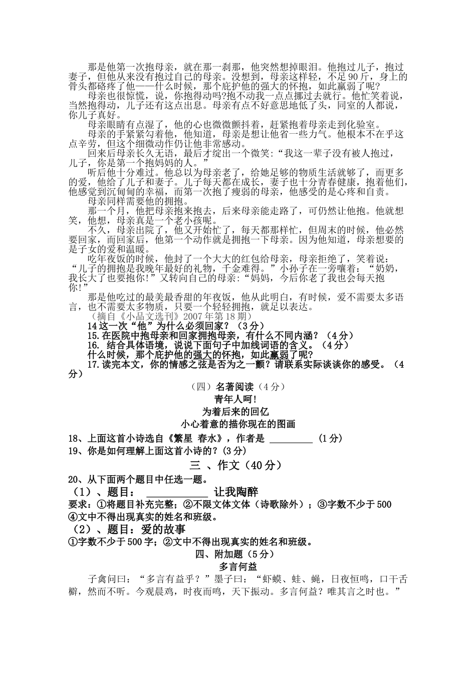 广东省东莞市广荣20102011七级语文上学期期中考试 _第3页