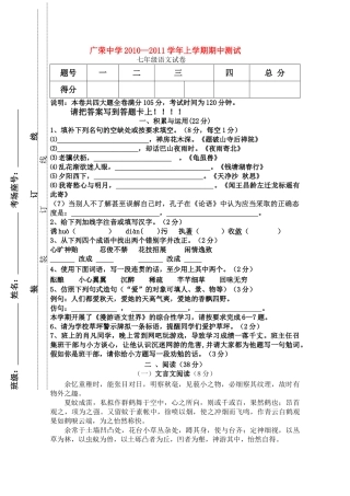 广东省东莞市广荣20102011七级语文上学期期中考试 
