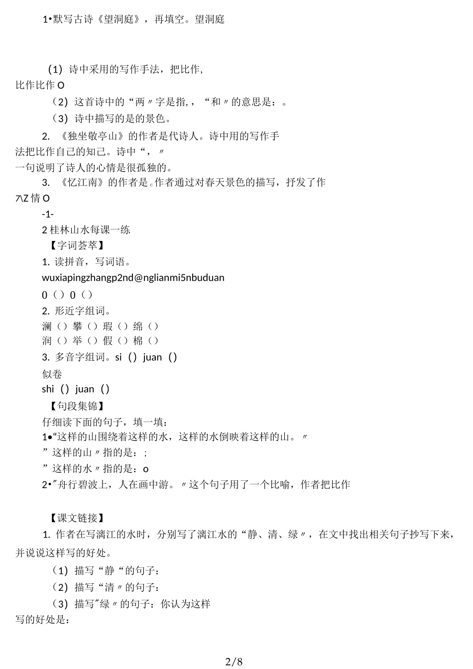 《红星闪闪》串词朗诵词解说词《红星闪闪》歌词_第2页