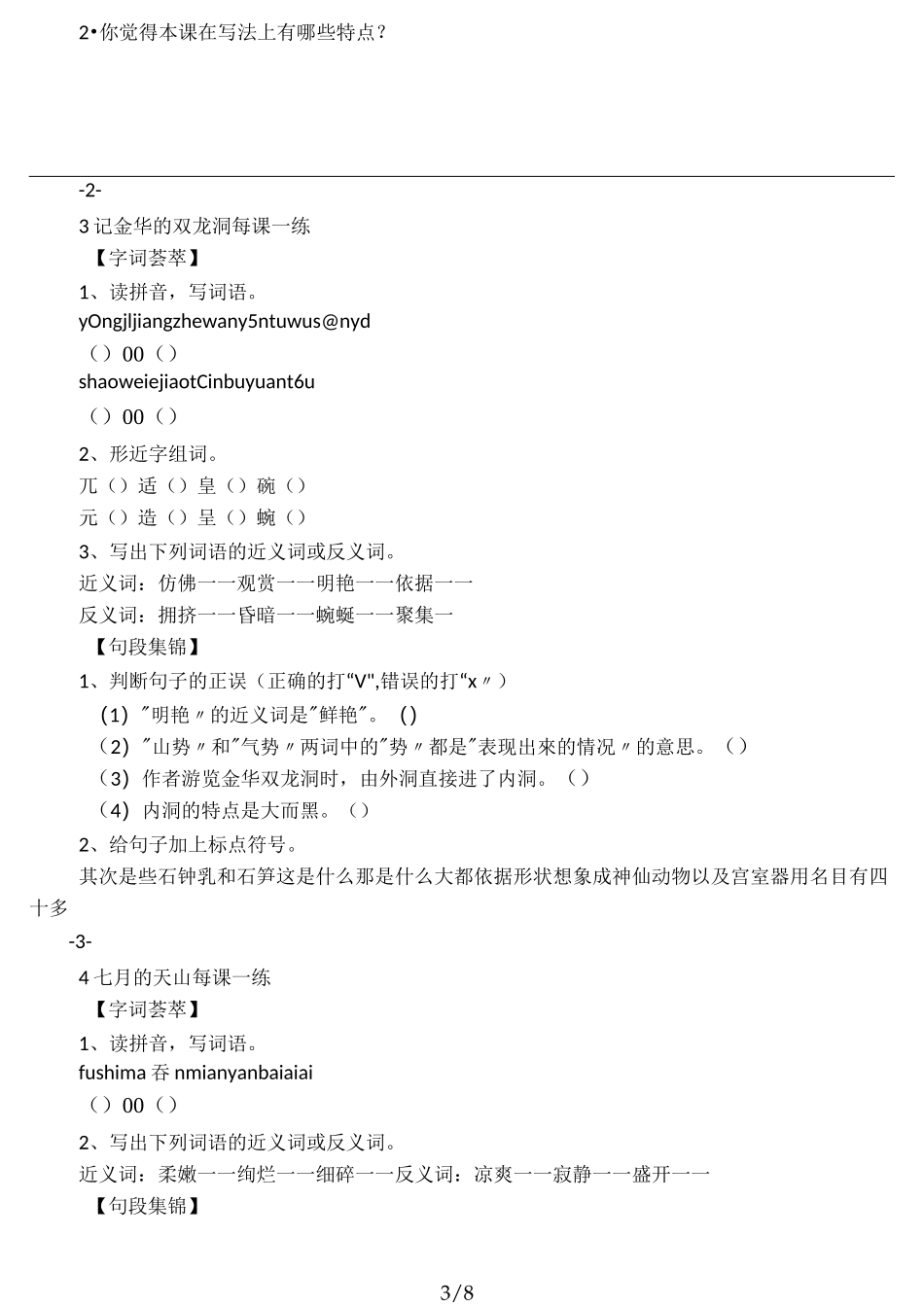 《红星闪闪》串词朗诵词解说词《红星闪闪》歌词_第3页