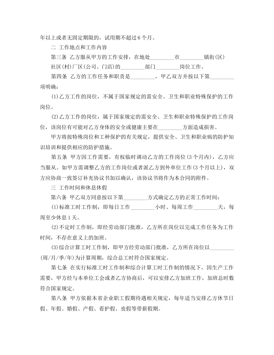 广东省东莞市劳动合同范本 _第2页