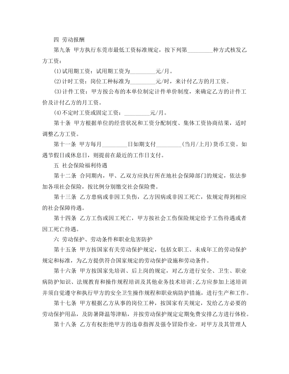 广东省东莞市劳动合同范本 _第3页