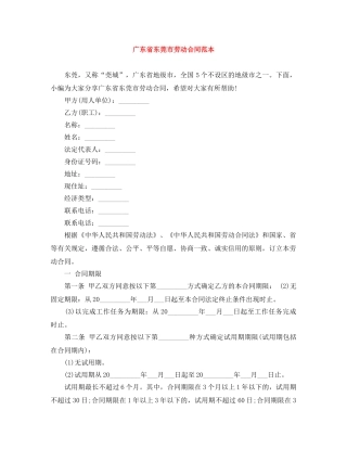 广东省东莞市劳动合同范本 