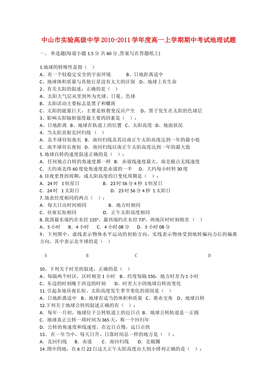 广东省中山市实验高级20102011高一地理上学期期中考试无答案新人教版 _第1页
