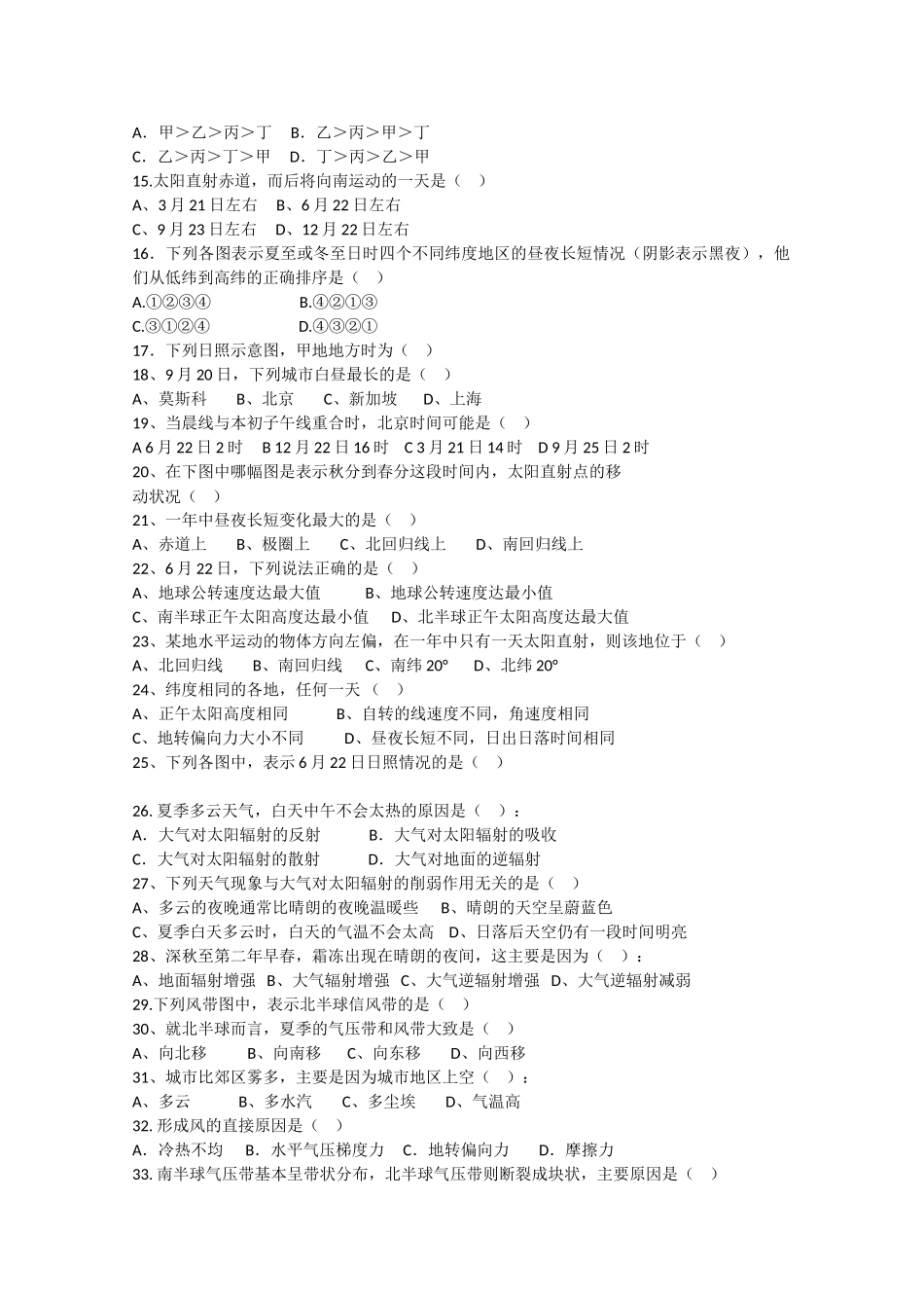 广东省中山市实验高级20102011高一地理上学期期中考试无答案新人教版 _第2页